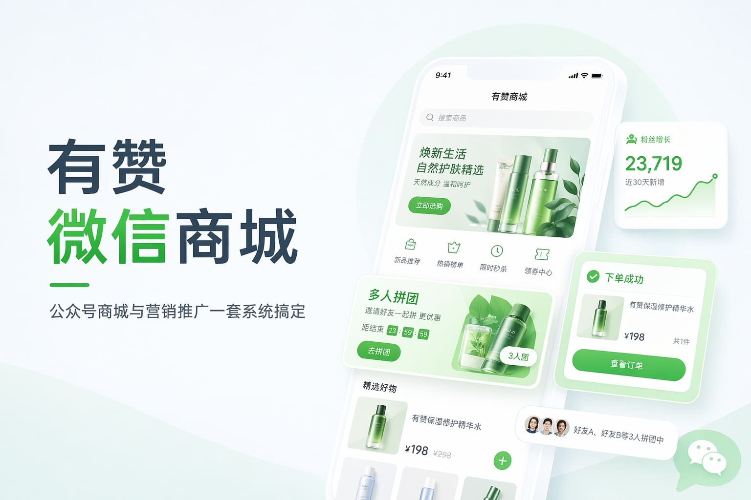 公众号有粉丝却难变现？搭微信商城做转化与复购