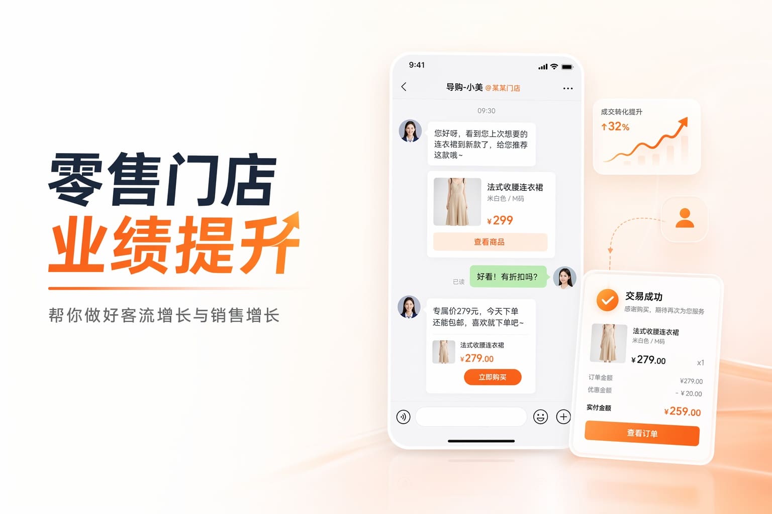 零售门店客流不少单却难成交？用精细获客与全渠道运营提升业绩转化