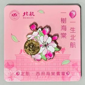 北航西府海棠徽章