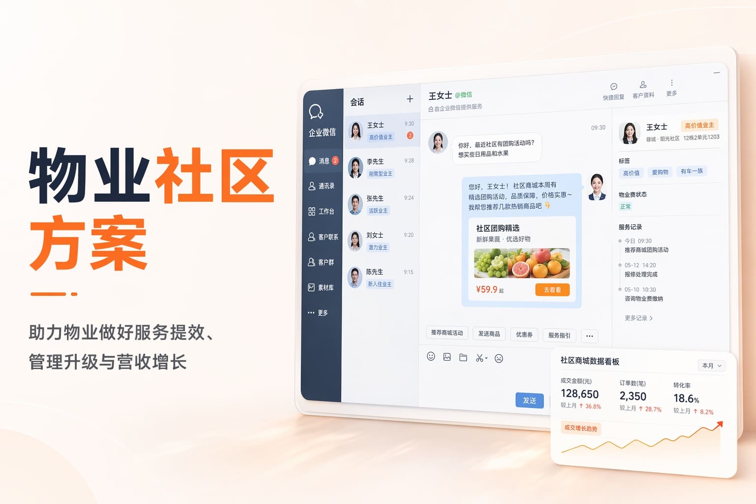 物业社区想做增值服务？用数字化管家盘活业主客群