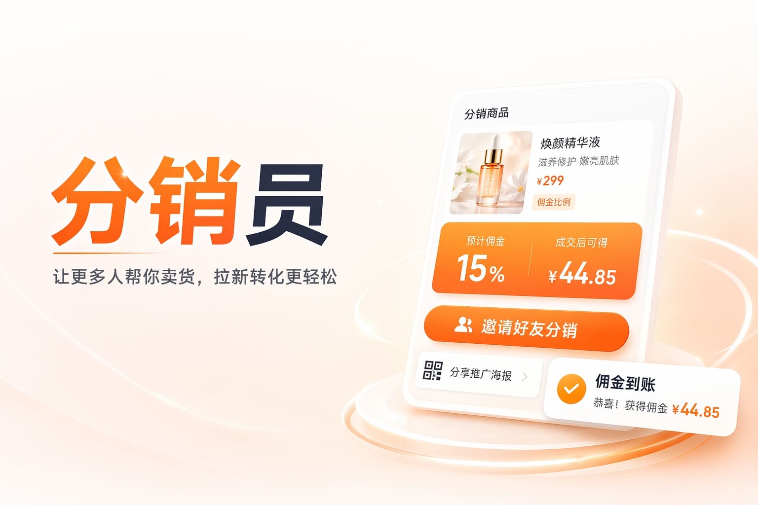 新品、新店缺推广人手？用社交分销让顾客主动帮你卖货