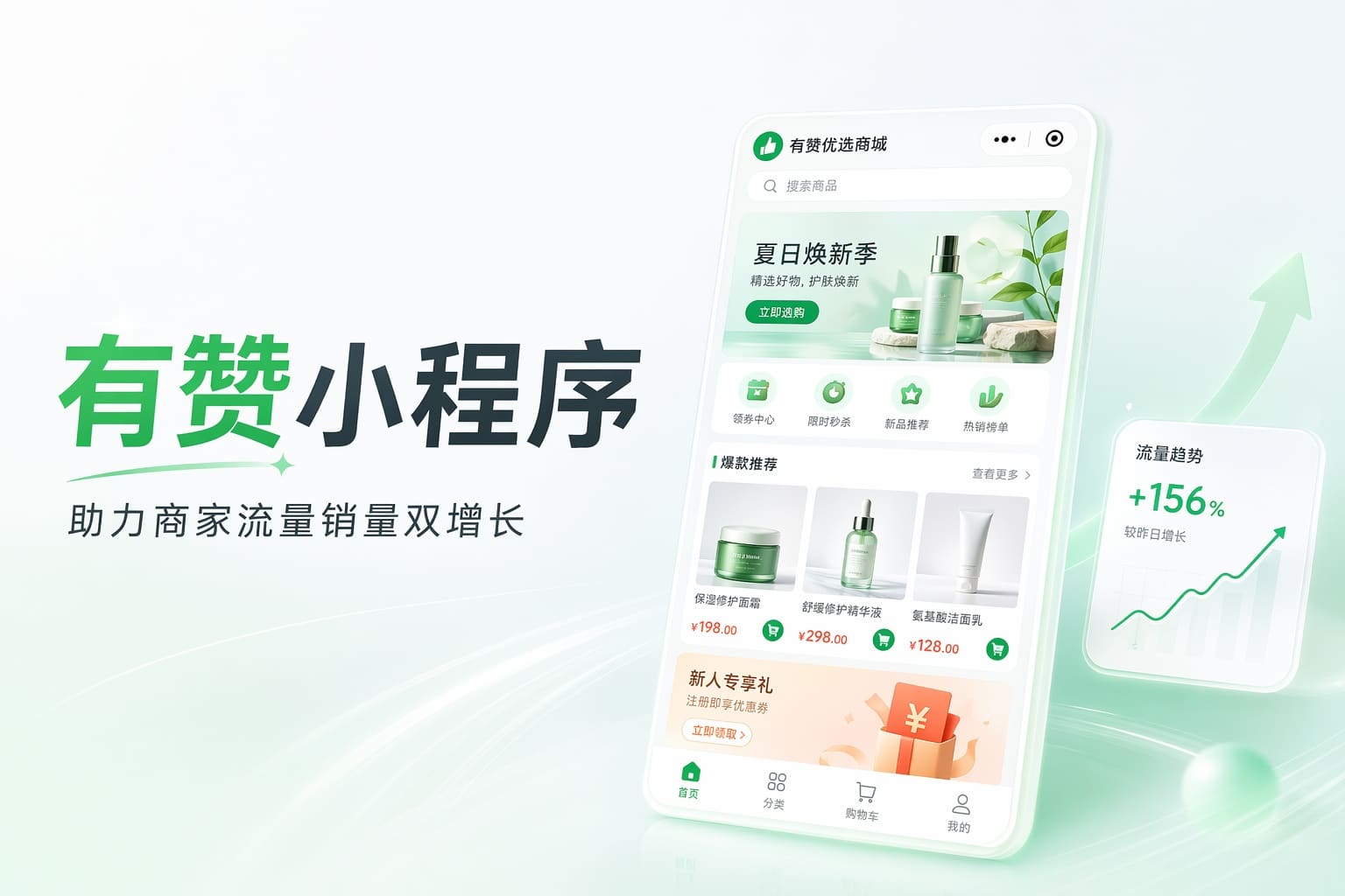 用微信小程序做商城，引流、成交、会员复购一体打通