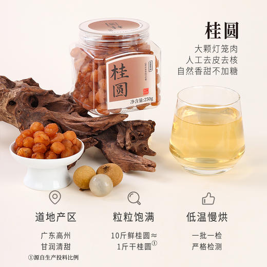 正安 广东高州桂圆 颗颗饱满灯笼肉 低温烘干甘润清甜 清心除烦增加活力 优质原材 250g/罐 商品图1