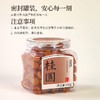 正安 广东高州桂圆 颗颗饱满灯笼肉 低温烘干甘润清甜 清心除烦增加活力 优质原材 250g/罐 商品缩略图13
