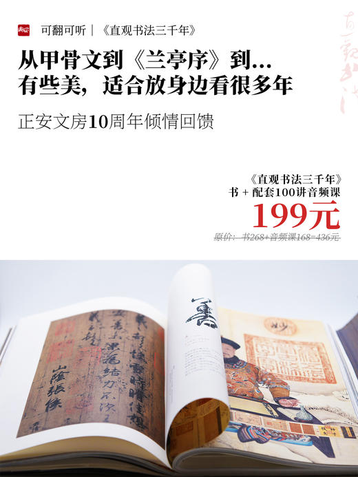 《直观书法三千》+配套100讲音频  正安文房10周年倾情回馈 一本中国审美的入场券 商品图1