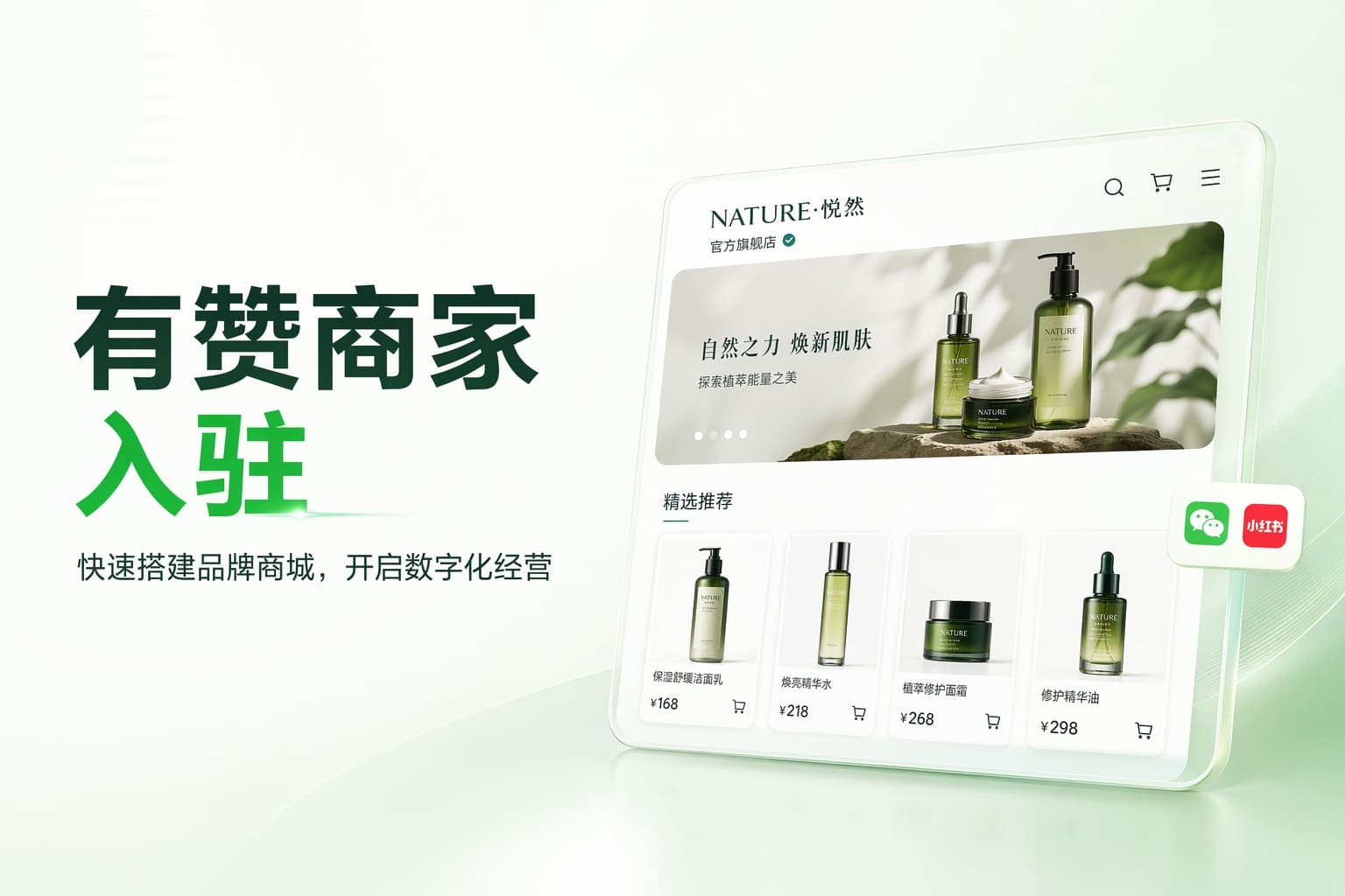 门店想做数字化和私域，却无从下手？一站搭好品牌商城与全渠道生意