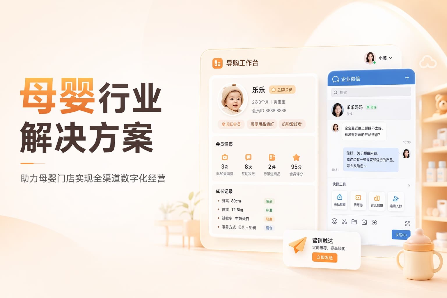 母婴门店想做新零售却无从下手？用私域+连锁数字化盘活客流