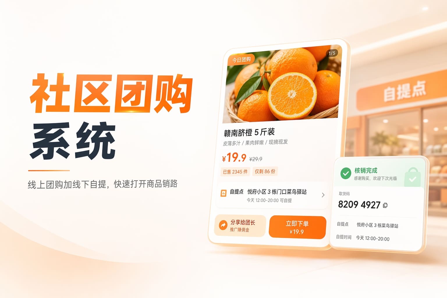 做社区团购还在手工建群？3分钟搭好平台覆盖周边小区