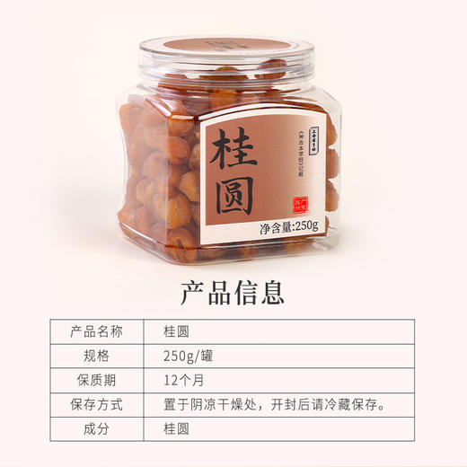 正安 广东高州桂圆 颗颗饱满灯笼肉 低温烘干甘润清甜 清心除烦增加活力 优质原材 250g/罐 商品图14