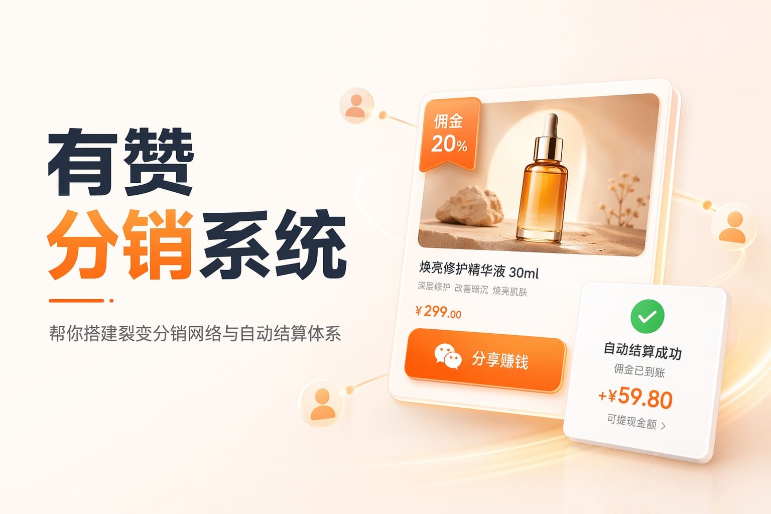 想做社交裂变分销却不好管账？用多级分销让粉丝帮你卖货