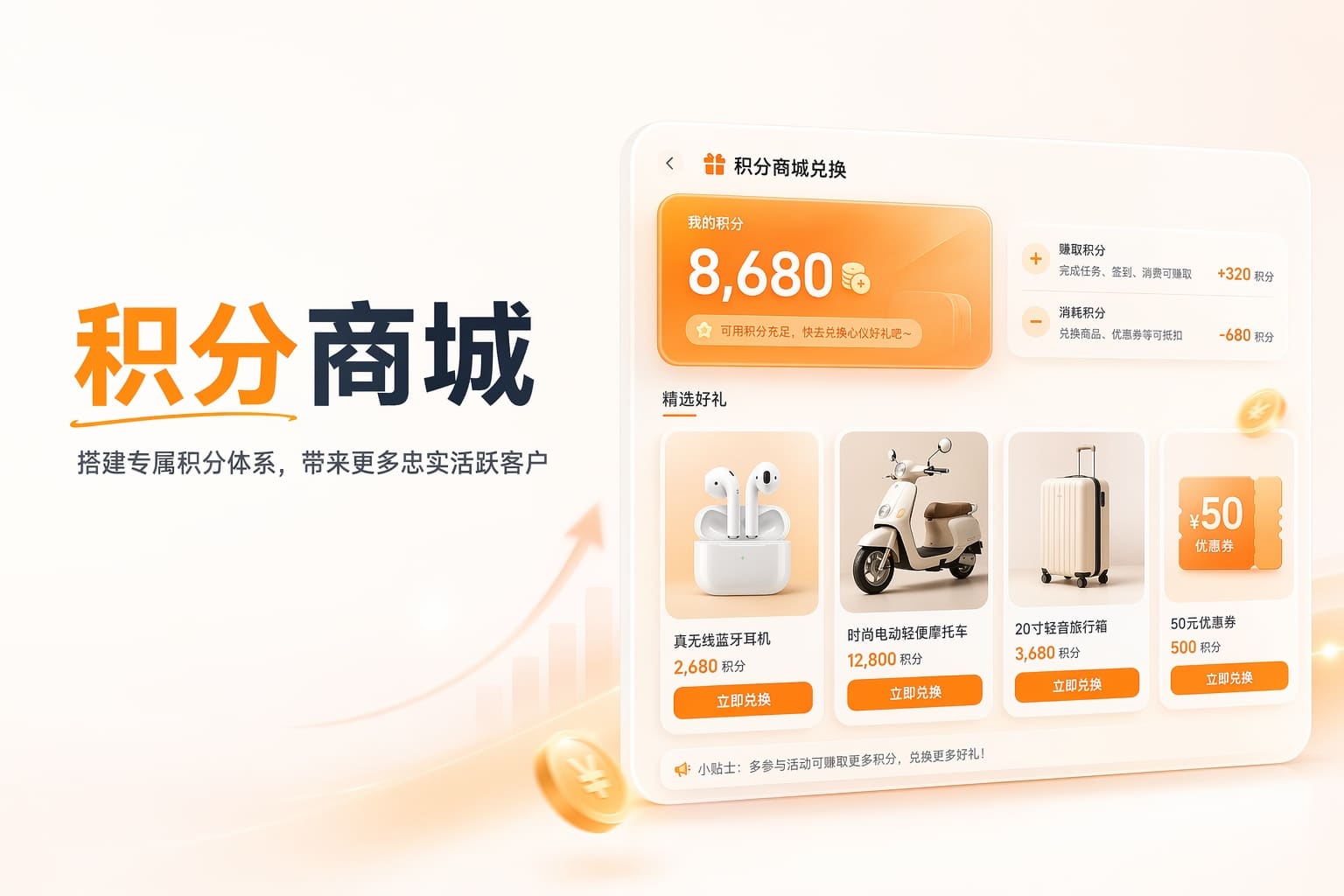 想用积分留住会员？签到、消费、互动都能赚积分再兑换商品