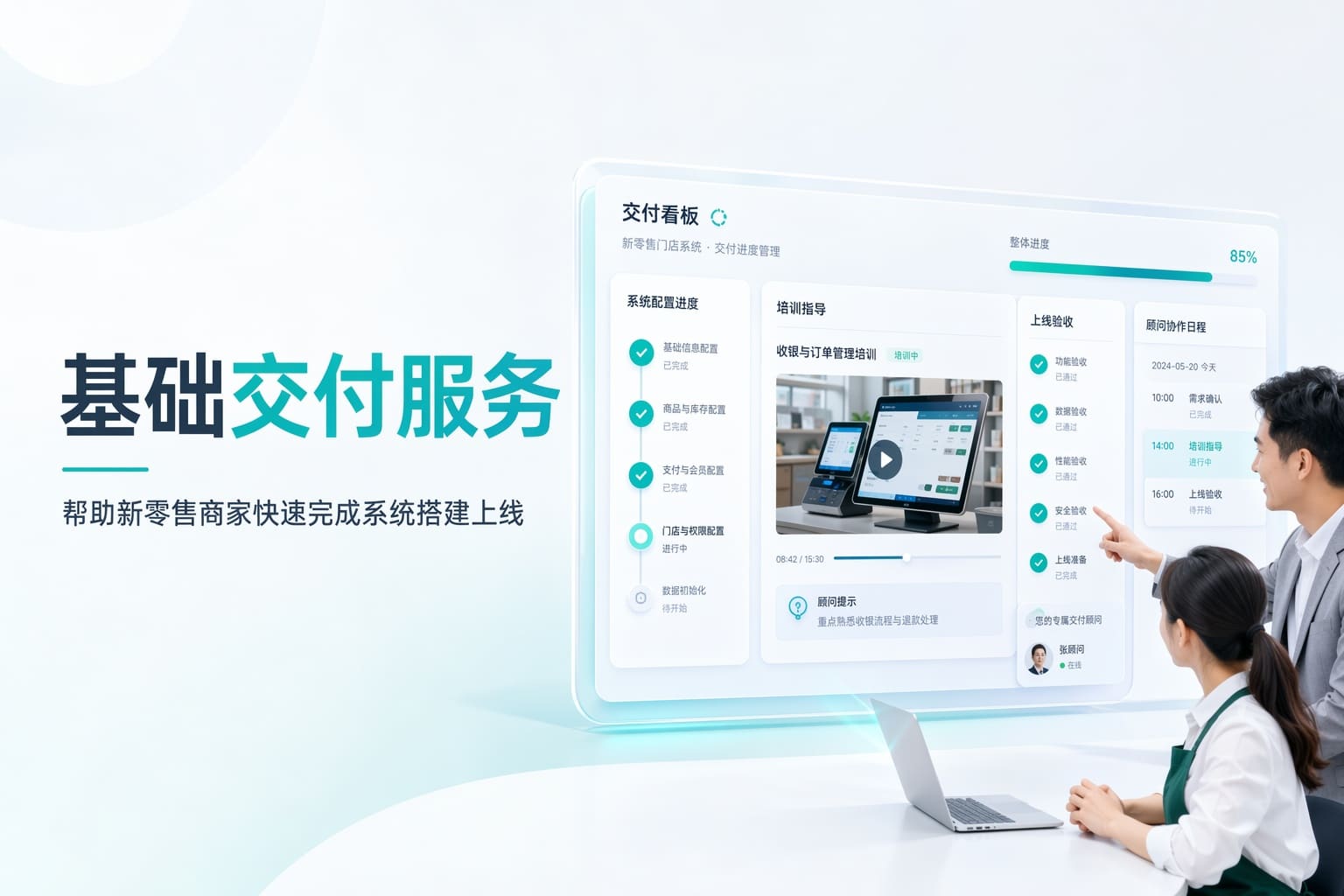 新零售门店要同时上线多店多导购？用标准交付稳切系统、快起盘