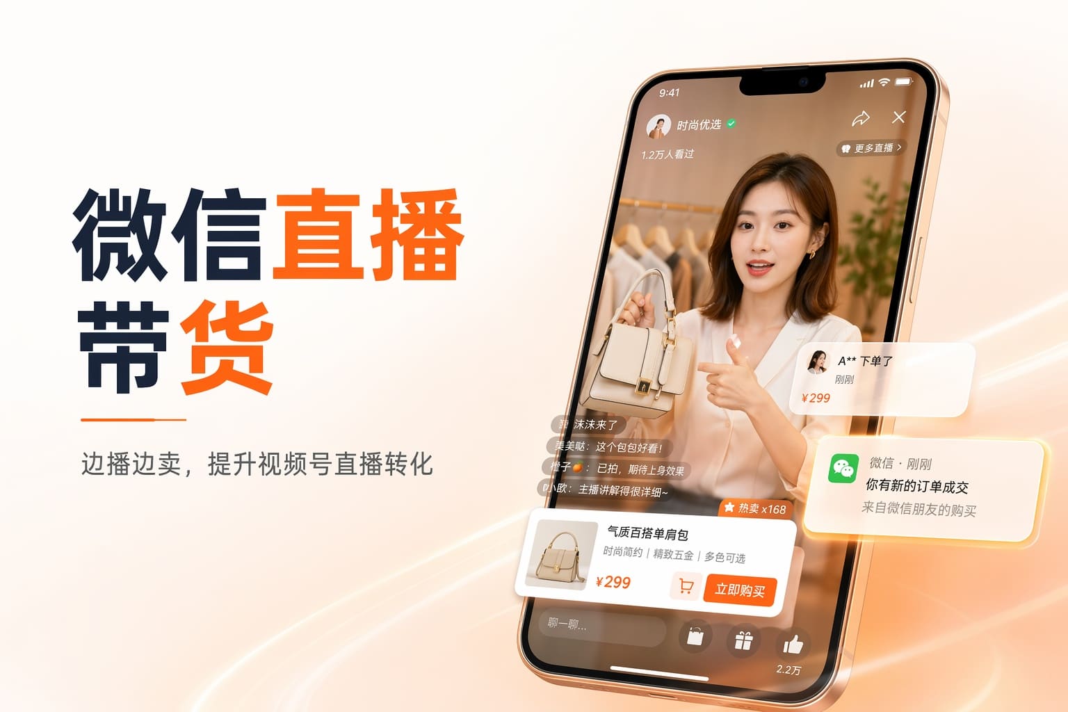 做微信视频号直播，没人看不下单？用数据选品和运营把粉丝变成买家