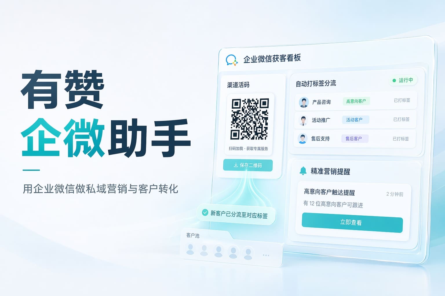 用企业微信做私域经营,把加粉、跟进、复购都跑顺