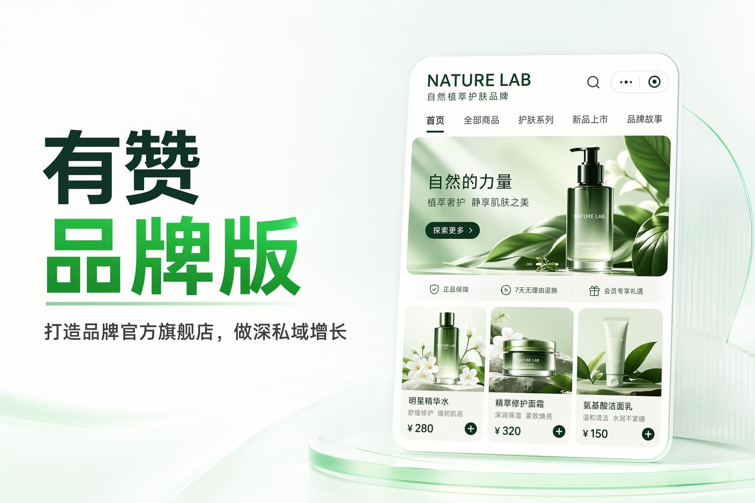 在微信等社交渠道搭品牌旗舰店，把私域流量变成长期复购资产