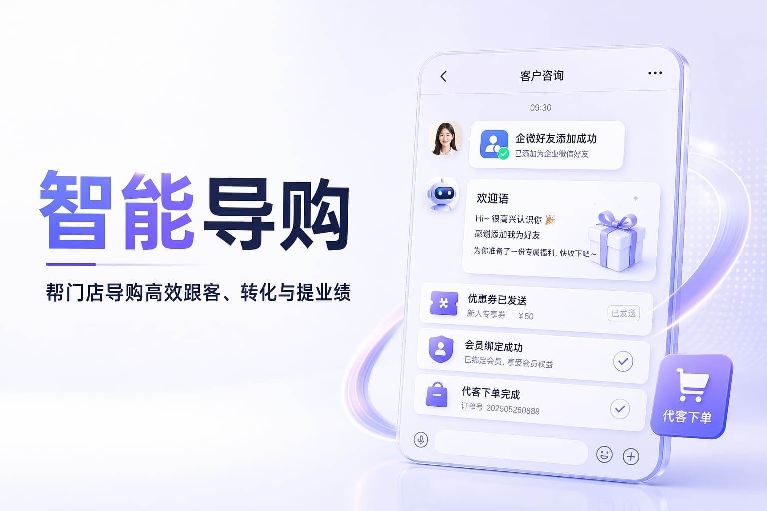 门店导购带不动业绩？用智能导购激活成交与提成