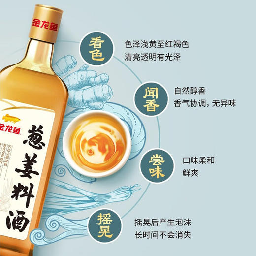 【买一送一】金龙鱼葱姜料酒 480ml/瓶 商品图3