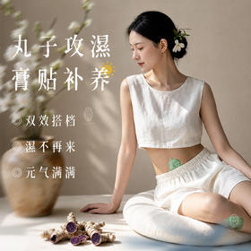 后辰黑姜大师丸贴 非遗技艺 拂去湿漉漉身体舒服清爽 小葫芦造型别致 黑膏丸