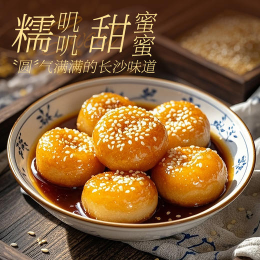 【湖南特产】黑色经典糖油糍粑408g/盒 古法制作 软糯香甜约15-17小包左右 商品图2