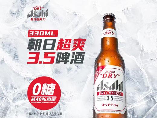 朝日啤酒超爽3.5（小支装）  酒精度：3.5°  麦芽度：7° 商品图1