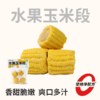 【鲜食】几多全水果玉米段500g 清甜脆嫩 爽口多汁 商品缩略图0