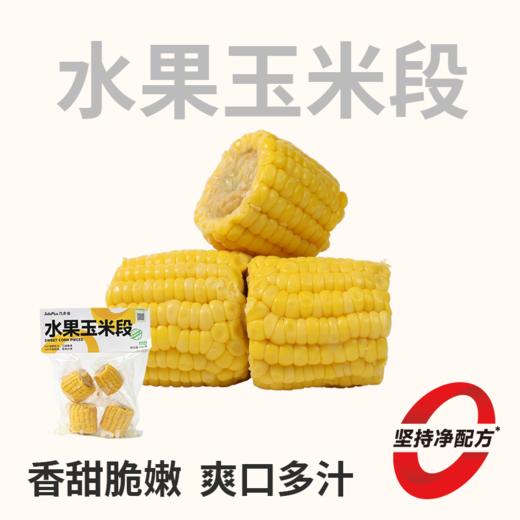 【鲜食】几多全水果玉米段500g 清甜脆嫩 爽口多汁 商品图0