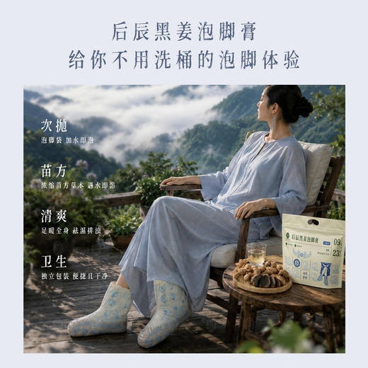 黑姜泡脚膏【次抛型】 非遗传承 出差旅游便携泡脚 赶走手脚冰凉 后辰浓缩膏*10袋（5对） 商品图0