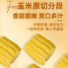 【鲜食】几多全水果玉米段500g 清甜脆嫩 爽口多汁 商品缩略图3