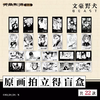 文豪野犬 BEAST系列 原画拍立得 全22种 11包/盒 国谷 商品缩略图0