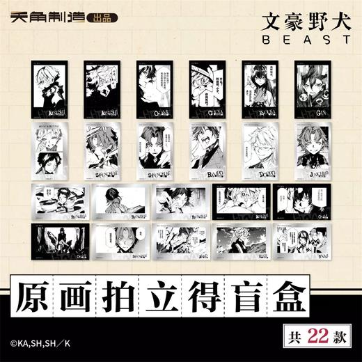 文豪野犬 BEAST系列 原画拍立得 全22种 11包/盒 国谷 商品图0