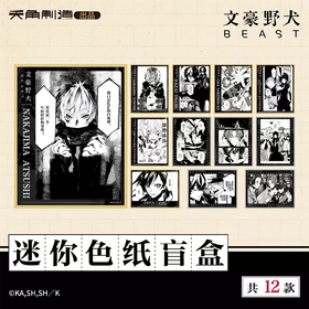 文豪野犬 BEAST系列 色纸 12包/盒 国谷
