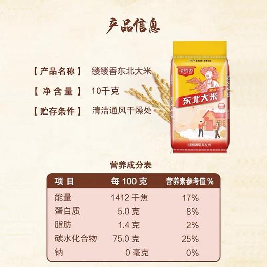 缕缕香东北大米粳米 10kg/袋 商品图2
