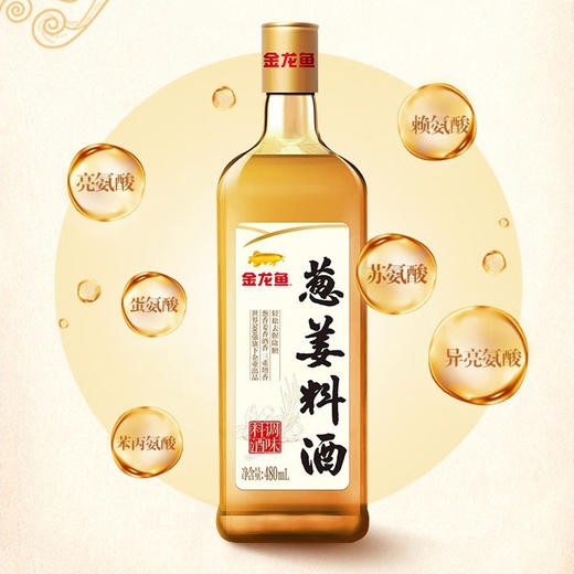 【买一送一】金龙鱼葱姜料酒 480ml/瓶 商品图2