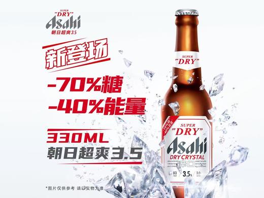 朝日啤酒超爽3.5（小支装）  酒精度：3.5°  麦芽度：7° 商品图2