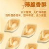 【鲜食新品】几多全薄脆小花片260g 儿时怀旧小零嘴 一口咔嚓超酥脆 商品缩略图3