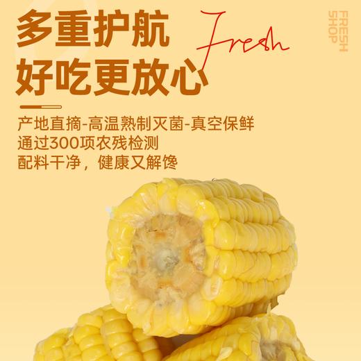 【鲜食】几多全水果玉米段500g 清甜脆嫩 爽口多汁 商品图2