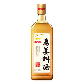 【买一送一】金龙鱼葱姜料酒 480ml/瓶