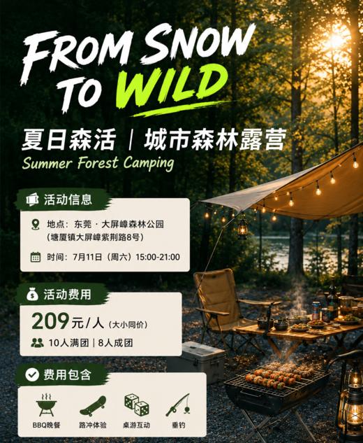 大屏嶂森林公园城市｜深林露营 商品图0