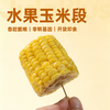 【鲜食】几多全水果玉米段500g 清甜脆嫩 爽口多汁 商品缩略图1