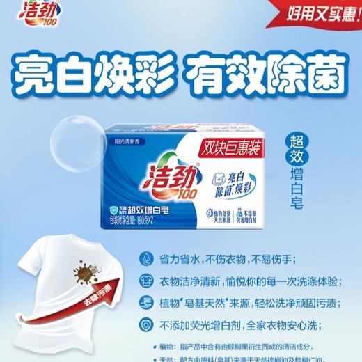 洁劲超效增白皂亮白除菌·钜惠装 190g*2块 商品图1