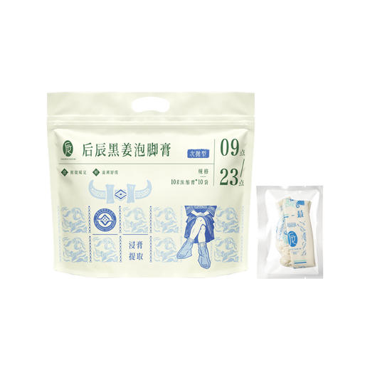 黑姜泡脚膏【次抛型】 非遗传承 出差旅游便携泡脚 赶走手脚冰凉 后辰浓缩膏*10袋（5对） 商品图4