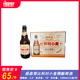 盛森堡比利时小麦精酿啤酒 酒精度：3.3° 麦芽度：10°