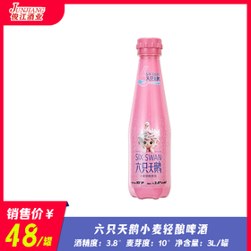 六只天鹅小麦轻酿啤酒（3升装）酒精度：3.8°  麦芽度：10°