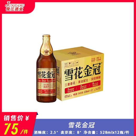 雪花金冠啤酒 酒精度：2.5° 麦芽度：8° 商品图0