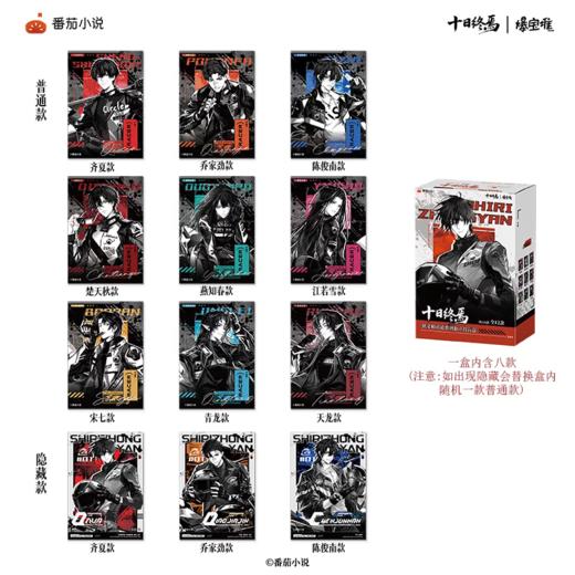 十日终焉 狭义相对论系列 拍立得 全12种 8包/盒 国谷 商品图0