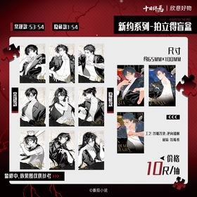 十日终焉 新约系列 拍立得 全12种 9包/盒 国谷