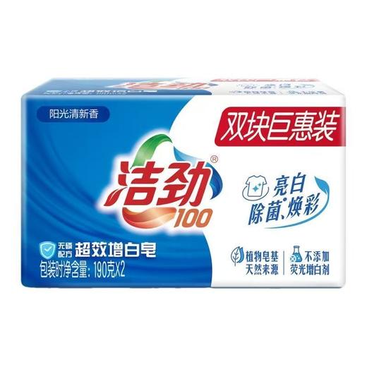 洁劲超效增白皂亮白除菌·钜惠装 190g*2块 商品图3