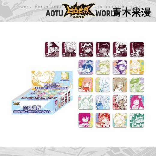 凹凸世界 漫画情绪第二弹 方形明信片 全22种 11包/盒 国谷 商品图0