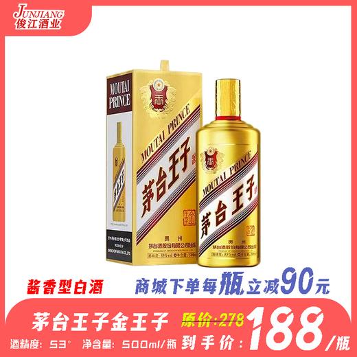 53°茅台王子（金王子）  酱香型白酒  500ml/瓶 商品图0