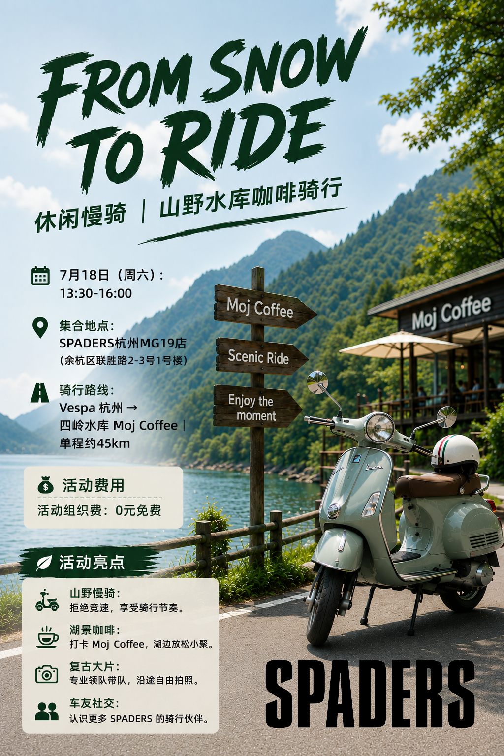 休闲慢骑｜山野水库咖啡骑行